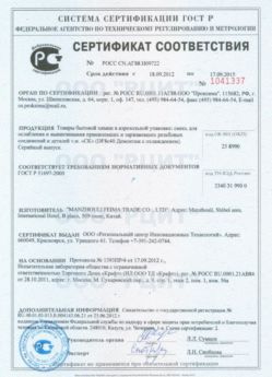 2012.09.18 Сергиев Посад - Смесь для ослабления и вывинчивания деталей.