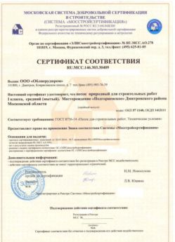 2014.03.03 Сергиев Посад - Песок для строительных работ 1 класса.