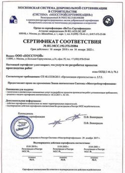 2018.01.16 Сергиев Посад - Разработка проектов производства работ.