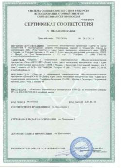 2020.03.27 Сергиев Посад - Комплексы измерительнрые универсальные.